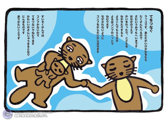 てをつなぐ リノリウム版画と動物童話カレンダーとラッコ7月と流されないように昆布を体に巻き付けます と動物園では手をつなぎます のイラスト イラストレーター検索 Illustrator E Space