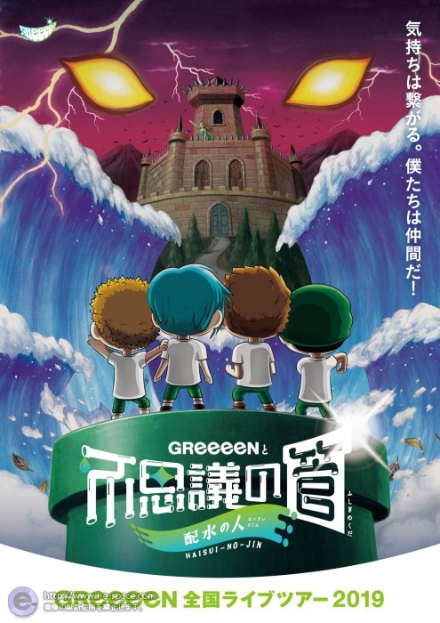 Greeeenツアービジュアル19 Greeeenのイラスト イラストレーター検索 Illustrator E Space