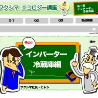 福島産業エコロジー講座　アニメーション