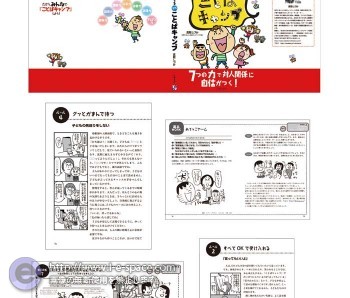 ことばキャンプ