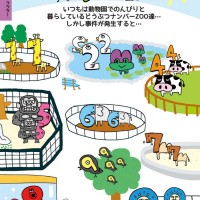 どうつぶナンバーＺＯＯ