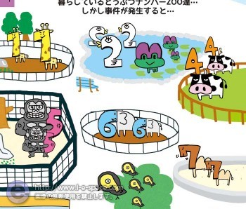 どうぶつナンバーZOO