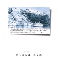 商船三井客船　雑誌広告