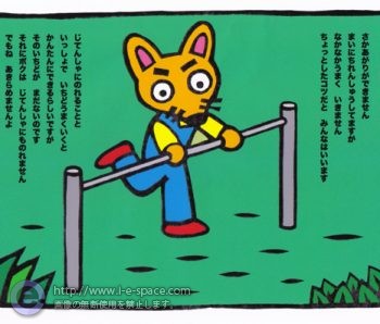 さかあがりの練習