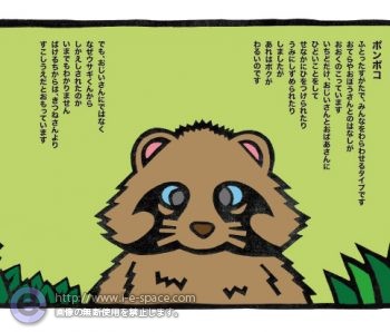ポンポコ　タヌキ