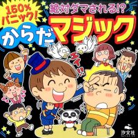 書籍カバー「からだマジック」