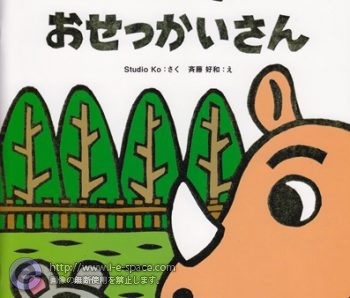 しんせつさんとおせっかいさん03
