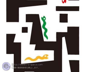 迷路