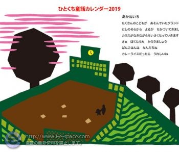 グランドは茜色