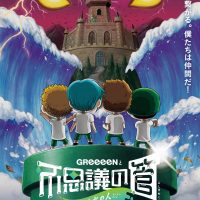 Greeeenツアービジュアル2019