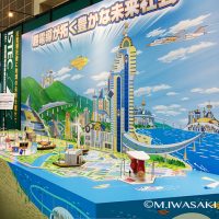 未来都市展示イベント