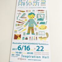 イラストレーション解体新書 DM 表1 写真