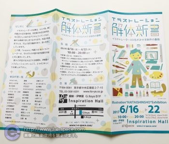 イラストレーション解体新書 DM 折展開 写真