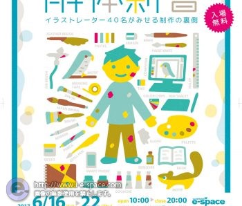 イラストレーション解体新書 A1 ポスター