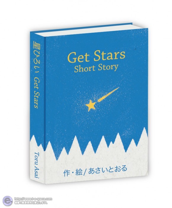 “Get Stars” Short Story COVER