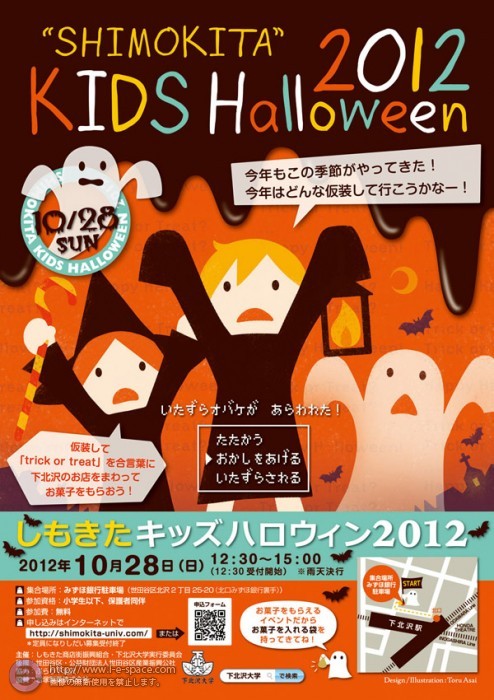 “しもきたキッズハロウィン2012”