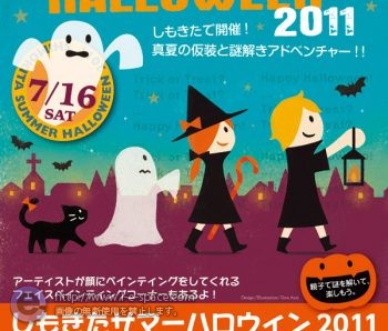 “しもきたサマーハロウィン2011”