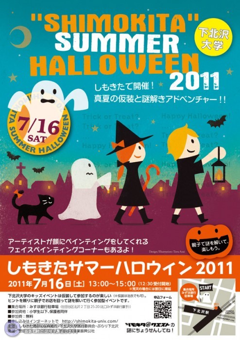 “しもきたサマーハロウィン2011”