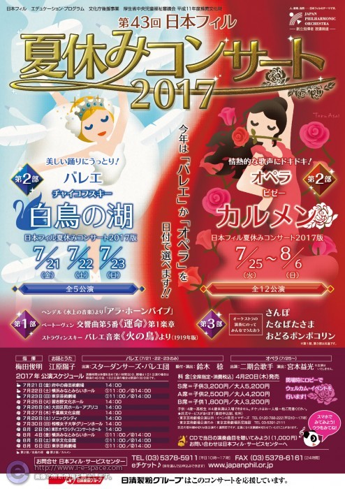 日本フィル 夏休みコンサート 2017