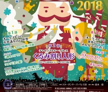 日本フィル 夏休みコンサート 2018
