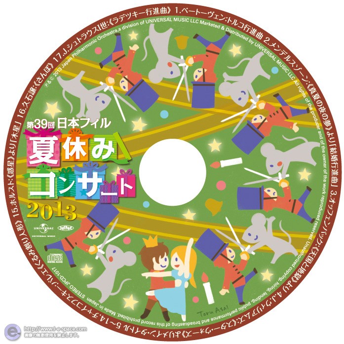 日本フィル 夏休みコンサート 2013 CD