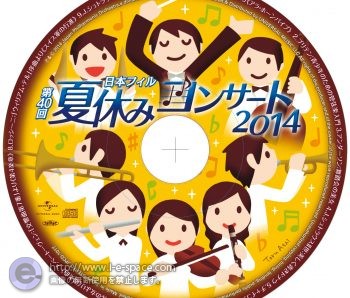 日本フィル 夏休みコンサート 2014 CD