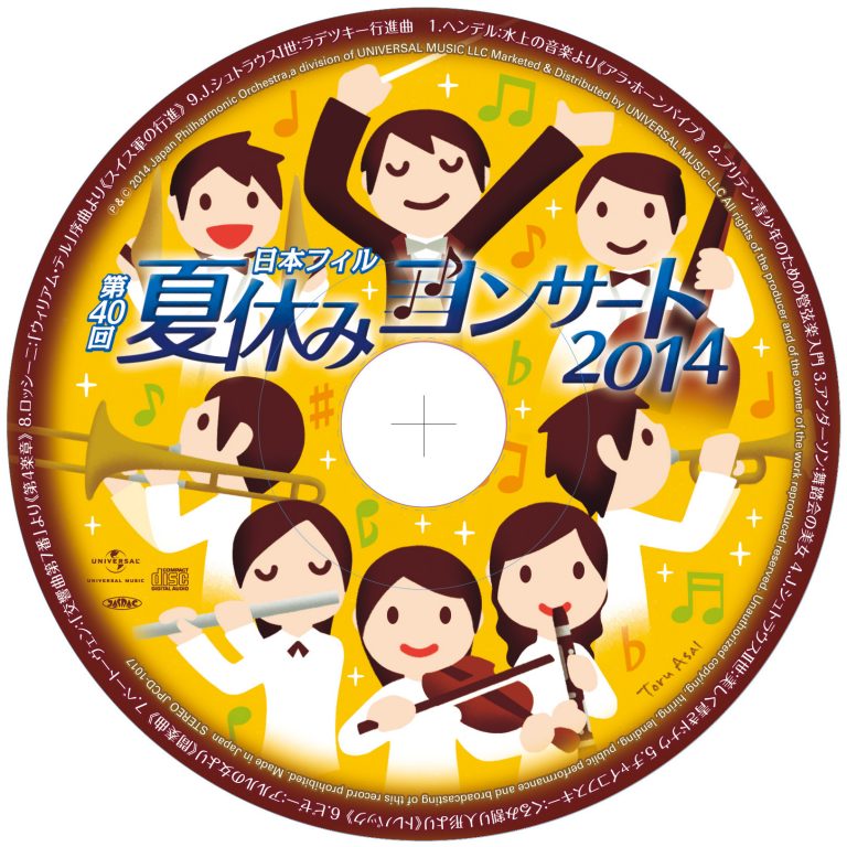 日本フィル 夏休みコンサート 2014 CD