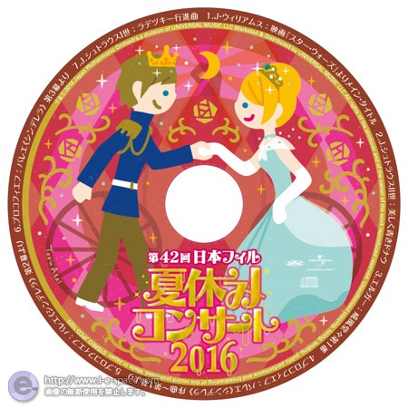 日本フィル 夏休みコンサート 2016 CD