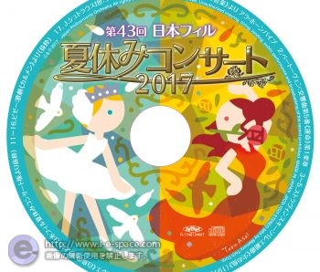 日本フィル 夏休みコンサート 2017 CD