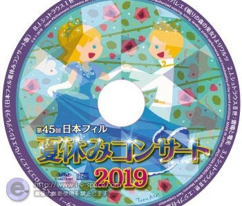 日本フィル 夏休みコンサート 2019 CD