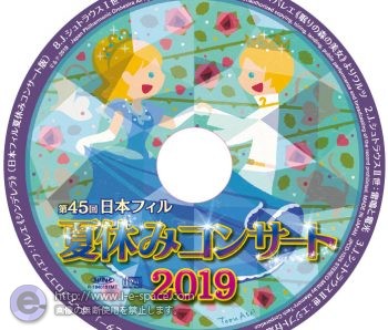 日本フィル 夏休みコンサート 2019 CD