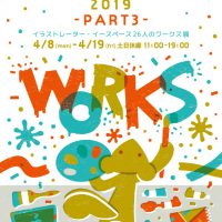 “e-space WORKS 2019 – PART 3 -” DM