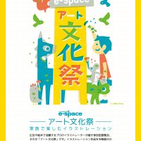 “アート文化祭” ポスター