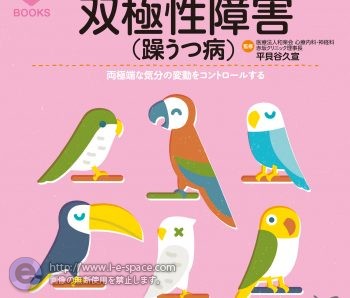 こころのクスリBOOKSシリーズ「境界性パーソナリティ障害」