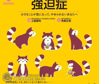 こころのクスリBOOKSシリーズ「強迫症」