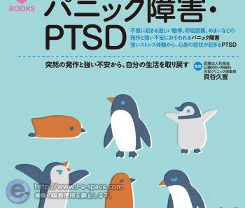 こころのクスリBOOKSシリーズ「パニック障害」