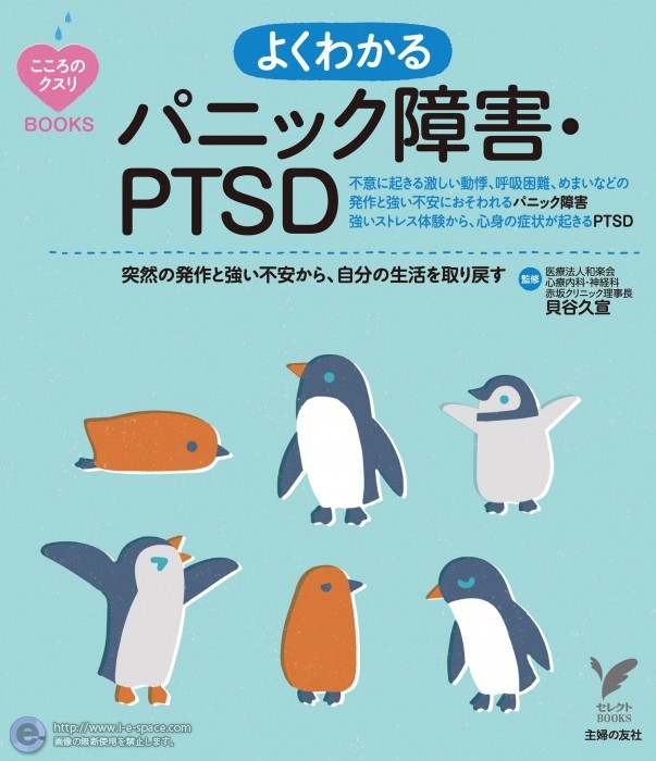 よくわかる パニック障害 Ptsd ペンギンと装画とアデリーとコウテイペンギンとヒナのイラスト イラストレーター検索 Illustrator E Space