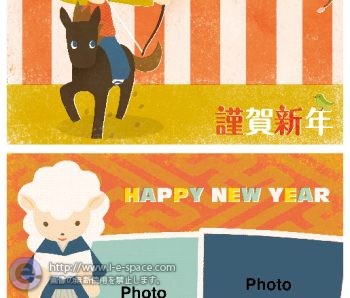 年賀状「羊」「やぶさめ」