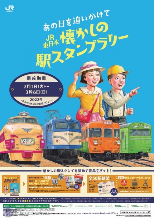 Jr東日本 スタンプラリー メインビジュアル 電車とレトロイラストと小松崎茂と昭和レトロとスタンプラリーのイラスト イラストレーター検索 Illustrator E Space