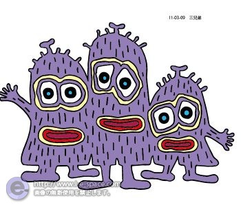 ３兄弟