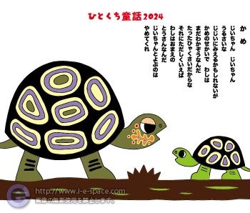 2024カレンダー　亀