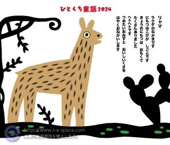 リャマ