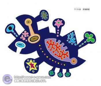 深海探査