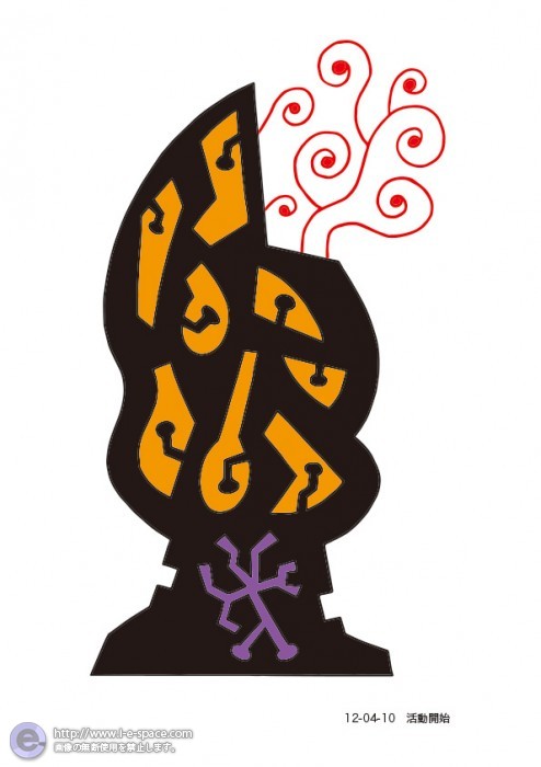 活動開始