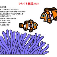 4月クマノミ