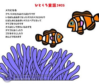 4月クマノミ