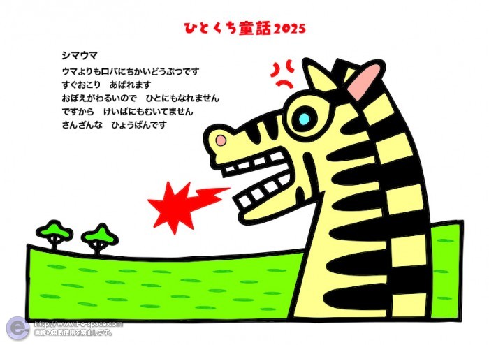 2月シマウマ