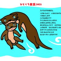 3月カワウソ
