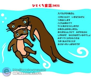 3月カワウソ