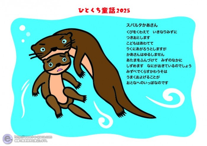 3月カワウソ
